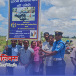 नेशनल लघुवित्त वित्तीय संस्थाद्वारा झाझपट्टि ट्राफिक चेक पोष्टलाई होडिङ्ग बोर्ड र स्टेन पंखा हस्तान्तरण