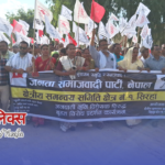 जसपा नेपाल क्षेत्रीय समन्वय समिती द्वारा भुमि विधेयक बिरुद्ध लहानमा बृहत् आन्दोलन