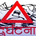 सिरहाको लहानमा EV को ठक्करबाट सुलेमानको मृत्यु