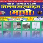 धनगढीमाई–३ रुपनगर (अल्हुवाबाध)मा तेस्रो जिल्ला तिल्ला सङ्क्राइत उत्सवको तयारी सम्पन्न